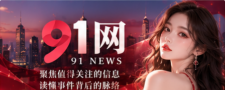 综合资讯封面与公共信息阅读