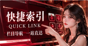 快捷索引与问答